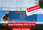 результати тестів ноутбука Acer Predator PH315-51