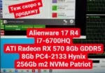 час роботи від батареї Dell Alienware 17 R4